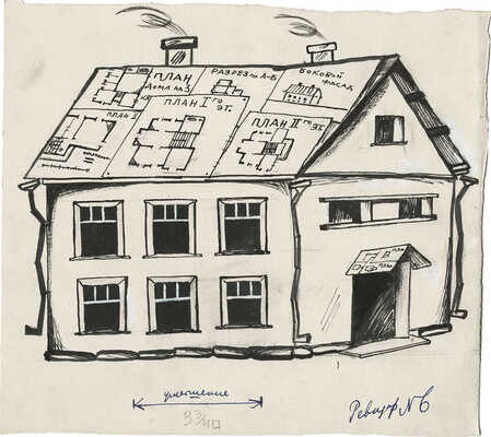 Эфрос Герасим Григорьевич. Иллюстрация для журнала «Ревизор» № 6